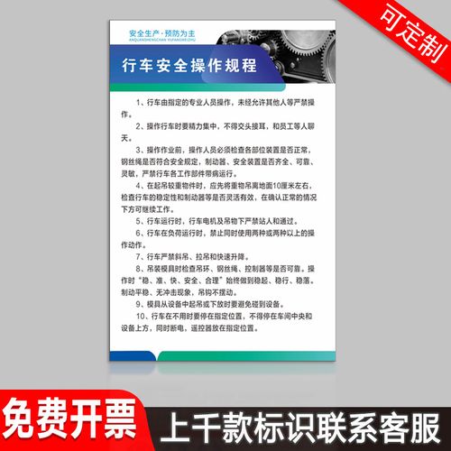 行车安全操作规程 工厂企业规章制度管理规范定制墙贴