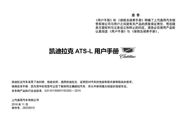凯迪拉克ats-l车主必备:凯迪拉克atsl用户手册|atsl书