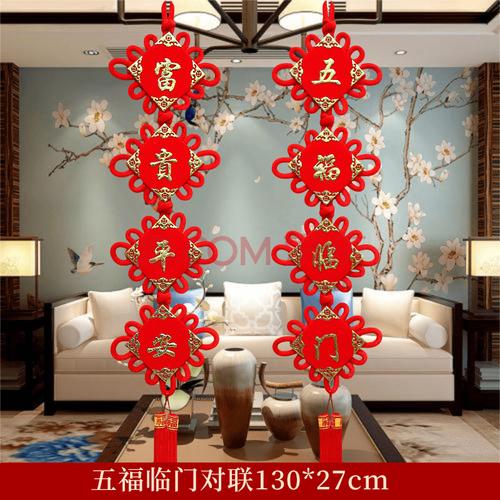 桃木挂件客厅大号新房乔迁电视墙乔迁对联 对联-五福临门富贵平安