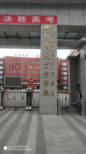 四川省冕宁中学