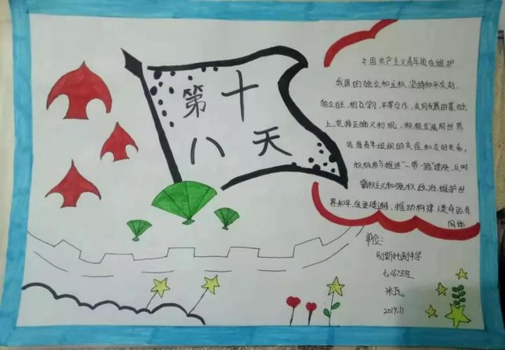 手抄团章第十八天丨青年时代,要有自觉信念的价值!