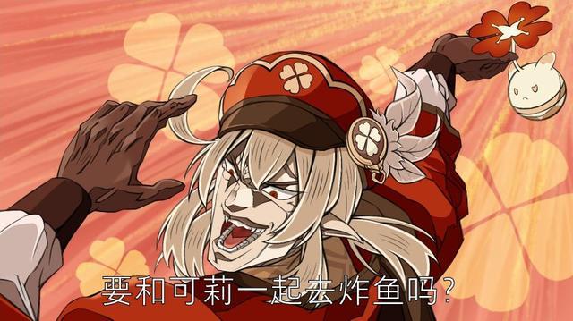 原神表情包～要和可莉一起炸鱼吗?