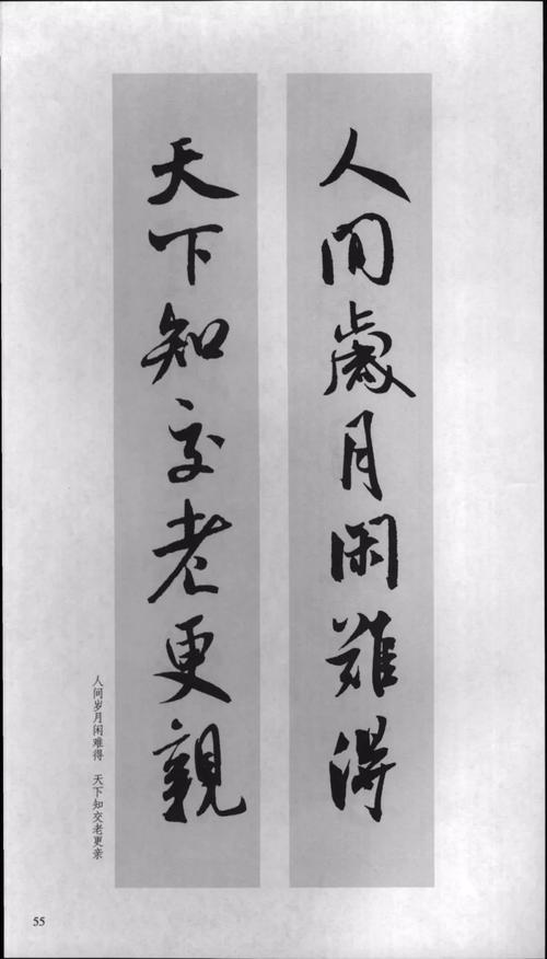 米芾集字对联