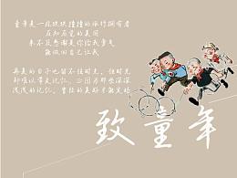 忆童年手机主题