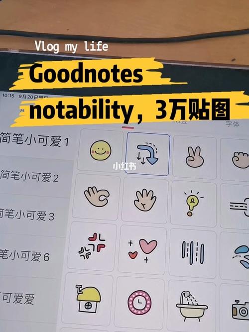 goodnotesnotability30000个贴图贴纸分享