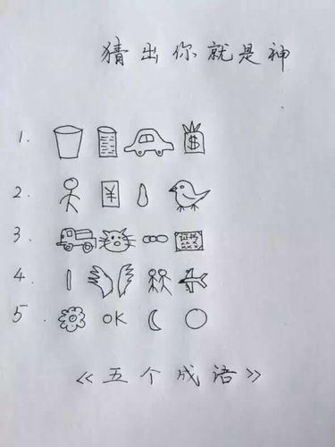 猜谜语图片及答案