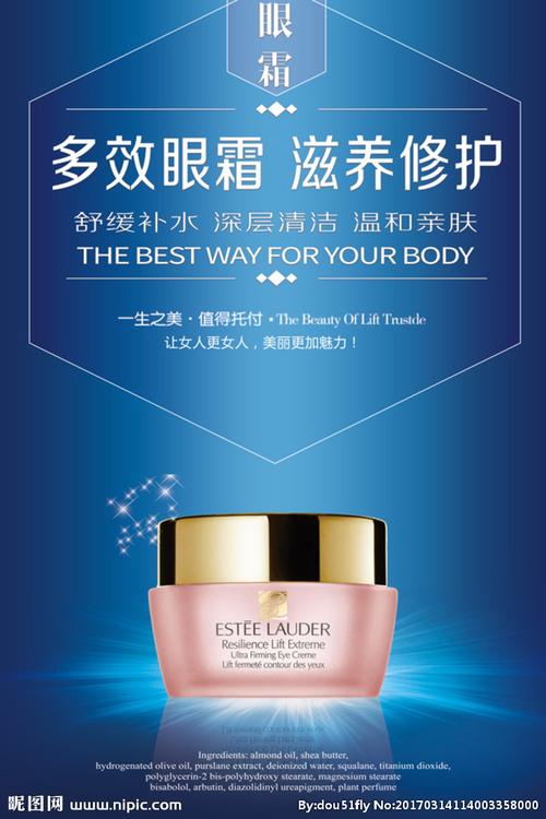 化妆品 海报 展板 眼霜图片