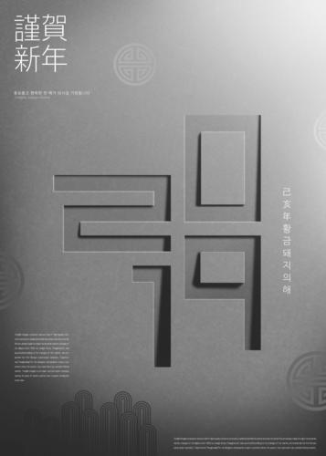 广告 节日 2019新年元旦凹凸质感海报设计ps素材  名称