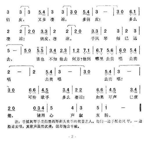 手摇风琴手之歌 简谱