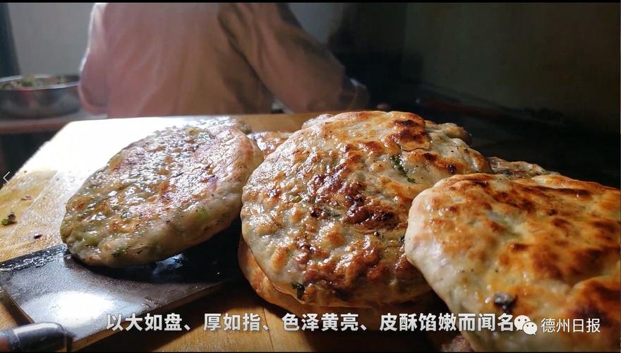 文明德州健康美食武城煊饼工艺传承400余年每个都要悬空烤制
