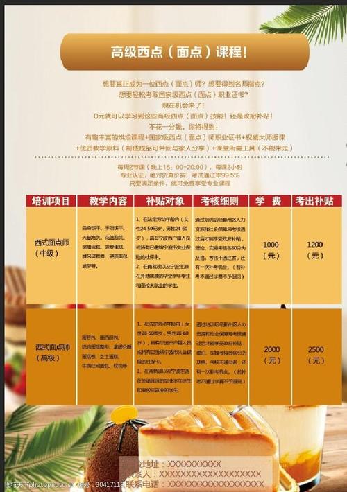 培训 招生单页 dm 西式糕点 培训 招生 单页 dm 设计 广告设计 dm宣传