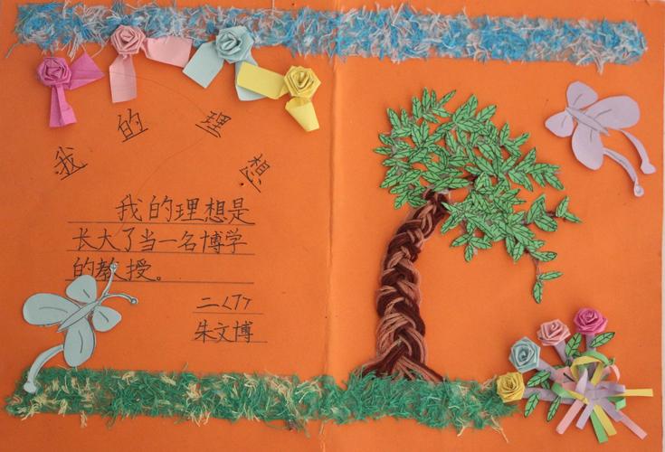 龙川小学海棠花梦想节二年级梦想卡片制作选展