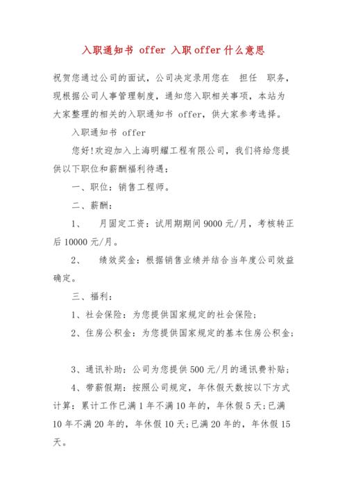 入职通知书offer入职offer什么意思