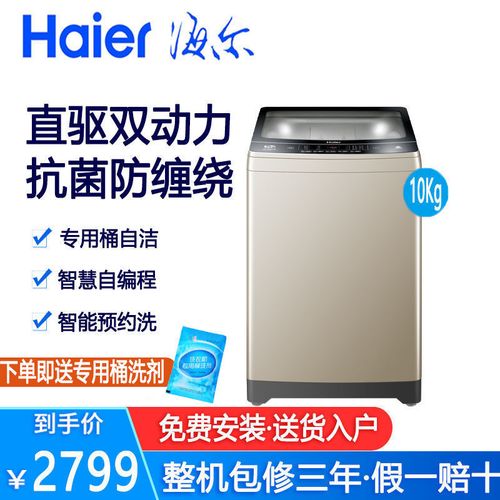 海尔10kg家用直驱变频双动力全自动波轮洗衣机防缠绕xqs100-bz038