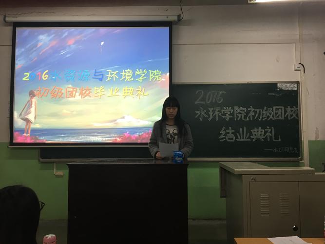 本次典礼的主持人是水环学院团总支组织部副部长李雅洁,出席本次典礼
