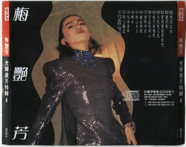 anita mui 梅艳芳 梅艳芳 vol.