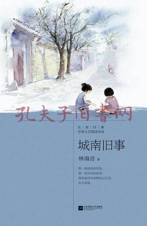 城南旧事