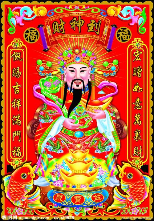 财神到年画源文件