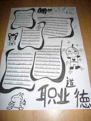 关于加强职业道德修养的手抄报关于营养的手抄报