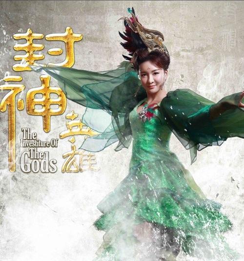 封神英雄凤青青剧照