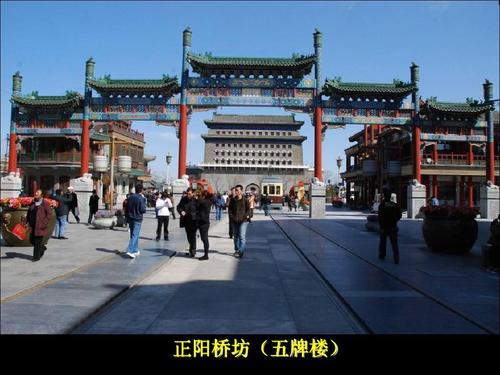 北京中轴线 正阳桥坊(五牌楼)