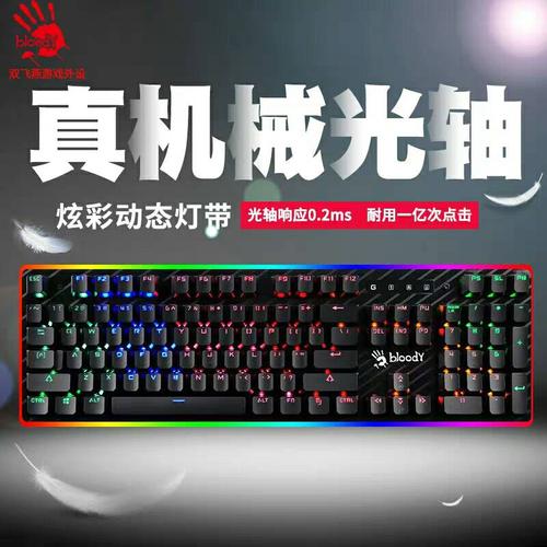 bloody血手幽灵f200q/f210r/q828n/q820/q823网咖全光轴机械键盘