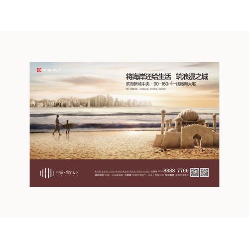 中海地产中海寰宇天下(汕头)广告策划成功案例