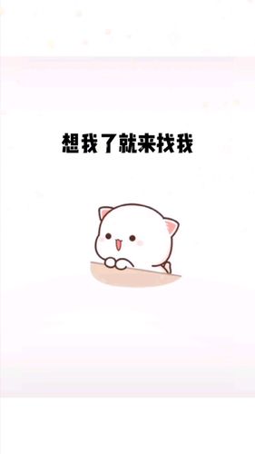 想我了就记得来找我_表情包_我最爱的表情包_素材