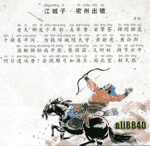 《江城子·密州出猎》