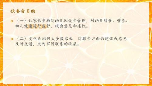 《幼儿园伙委会》ppt课件.ppt
