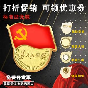 标准型党徽强力磁铁磁扣团徽党员徽章胸章胸针定做别针为人民服务