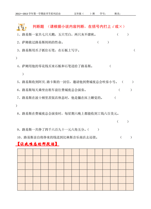 《吹小号的天鹅》读书卡设计.doc