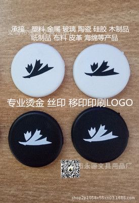 印刷加工丝印移印纸制品布料皮革海绵塑料玻璃木制品硅胶金属