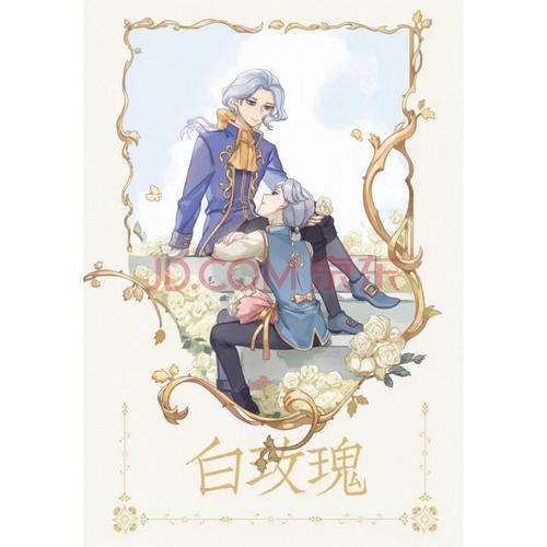 人格摄殓白玫瑰lamour城春草木深昏白玫瑰