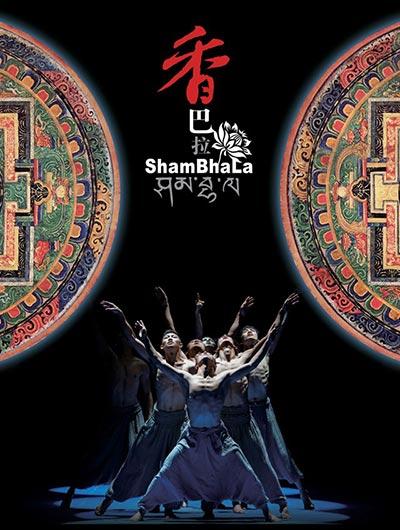 《香巴拉》带领藏族文化走向世界