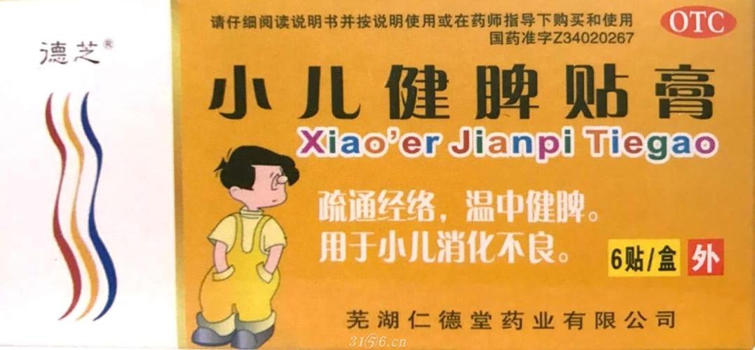小儿健脾贴膏