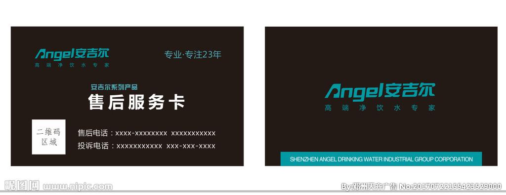 安吉尔设计图__名片卡片_广告设计_设计图库_昵图网.