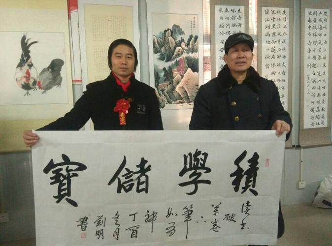 书法家刘明作品选