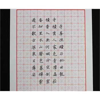 硬笔书法专用纸