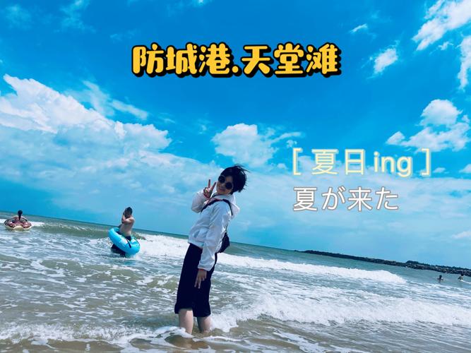 防城港|天堂滩_防城港_天堂滩_景点_防城港攻略_旅行