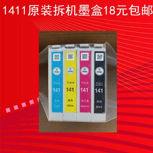 原装爱普生141拆机墨盒 t1411墨盒 me330 me350 560w 620 me33 35