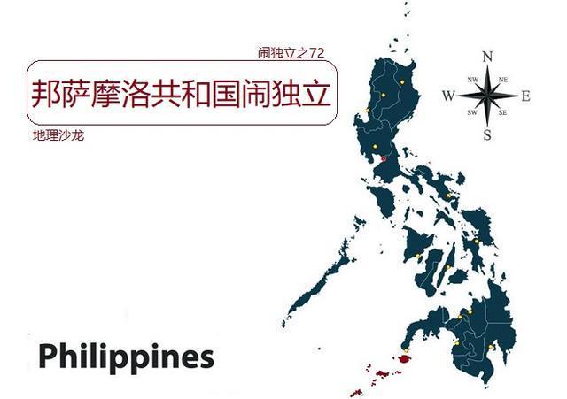 当今世界上正在闹独立的地区之七十二:邦萨摩洛共和国