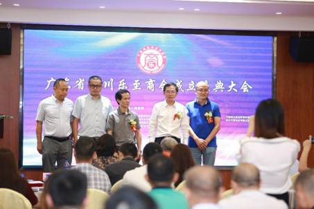 广东省四川乐至商会成立庆典大会在深圳隆重举行