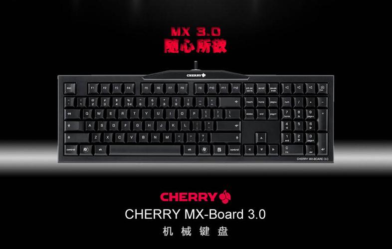 樱桃 mx-board 3.0 机械键盘(黑色红轴)  cherry 樱桃 mx-board 3.