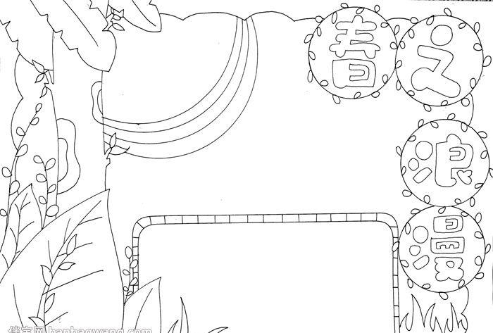 春之浪漫手抄报