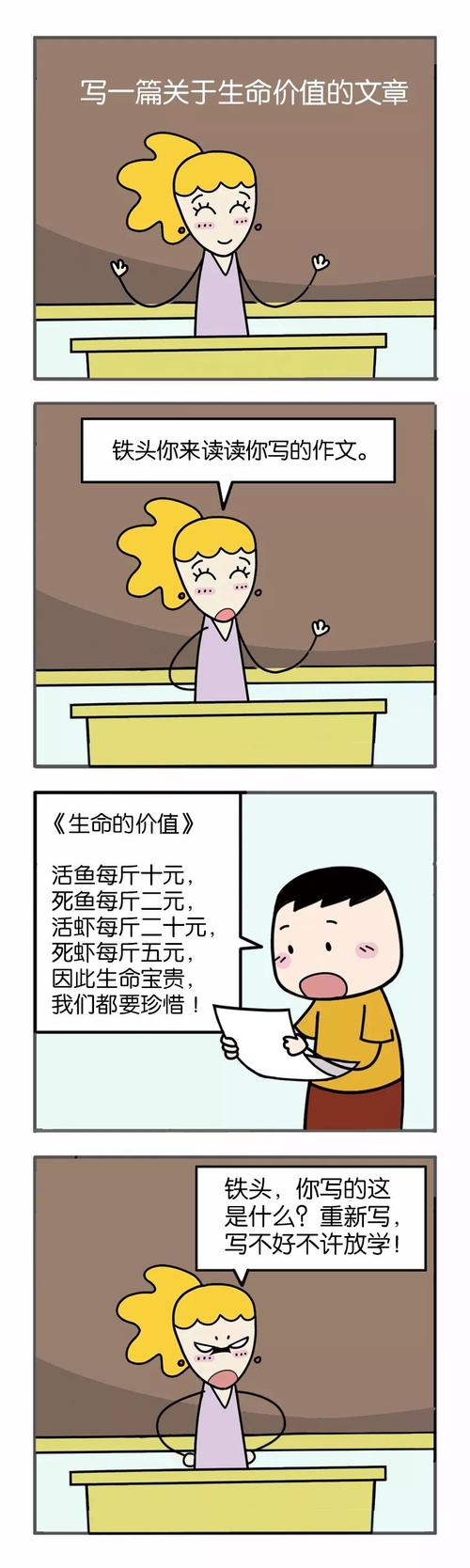 米小圈小漫画