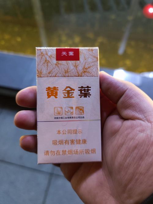 黄金叶天叶香烟