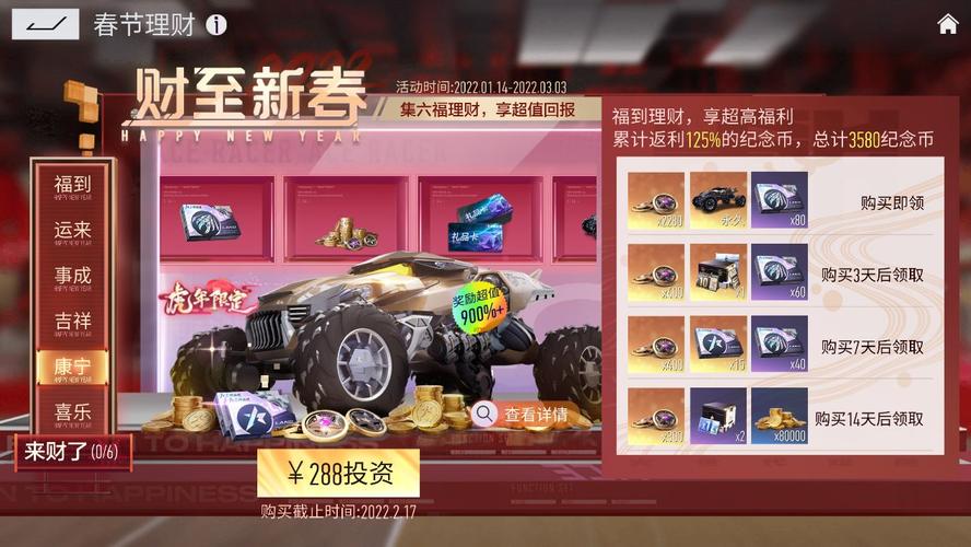 3,解锁"康宁"档理财,累计返利125%的纪念币,并可领取虎年神车"机械