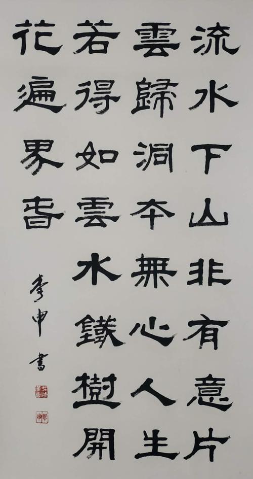 李申先生隶书作品欣赏-1