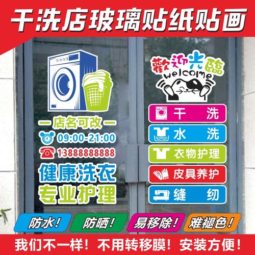 干洗店洗衣店洗衣房玻璃门贴纸宣传装饰墙贴彩印定制